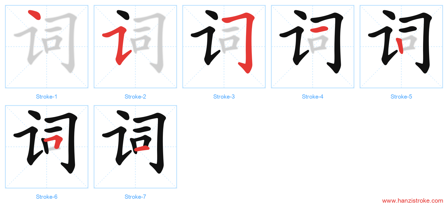 词 stroke order diagram