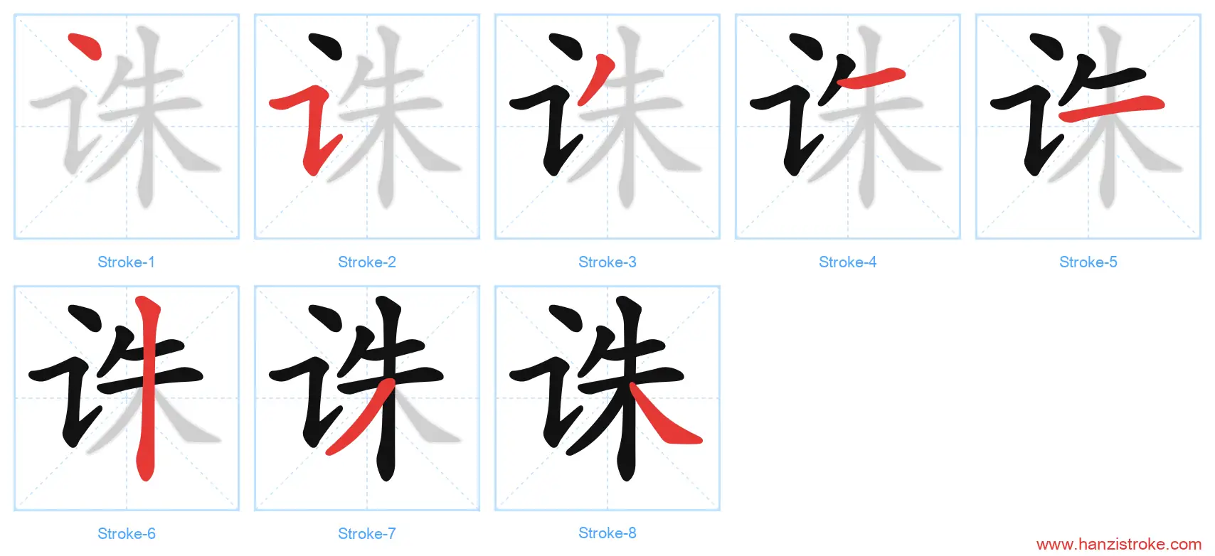 诛 stroke order diagram