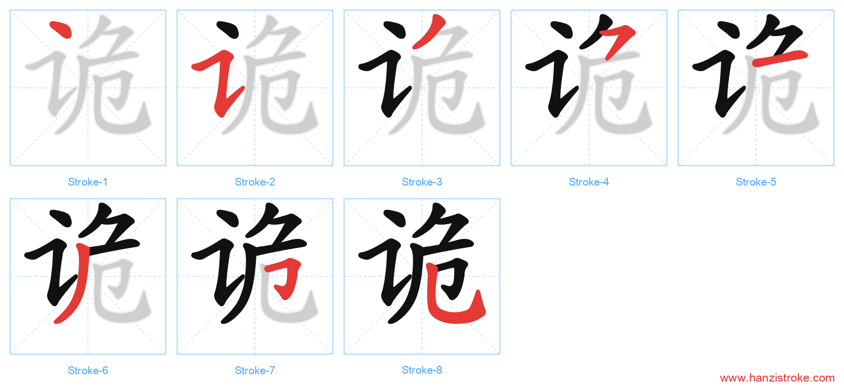 诡 stroke order diagram