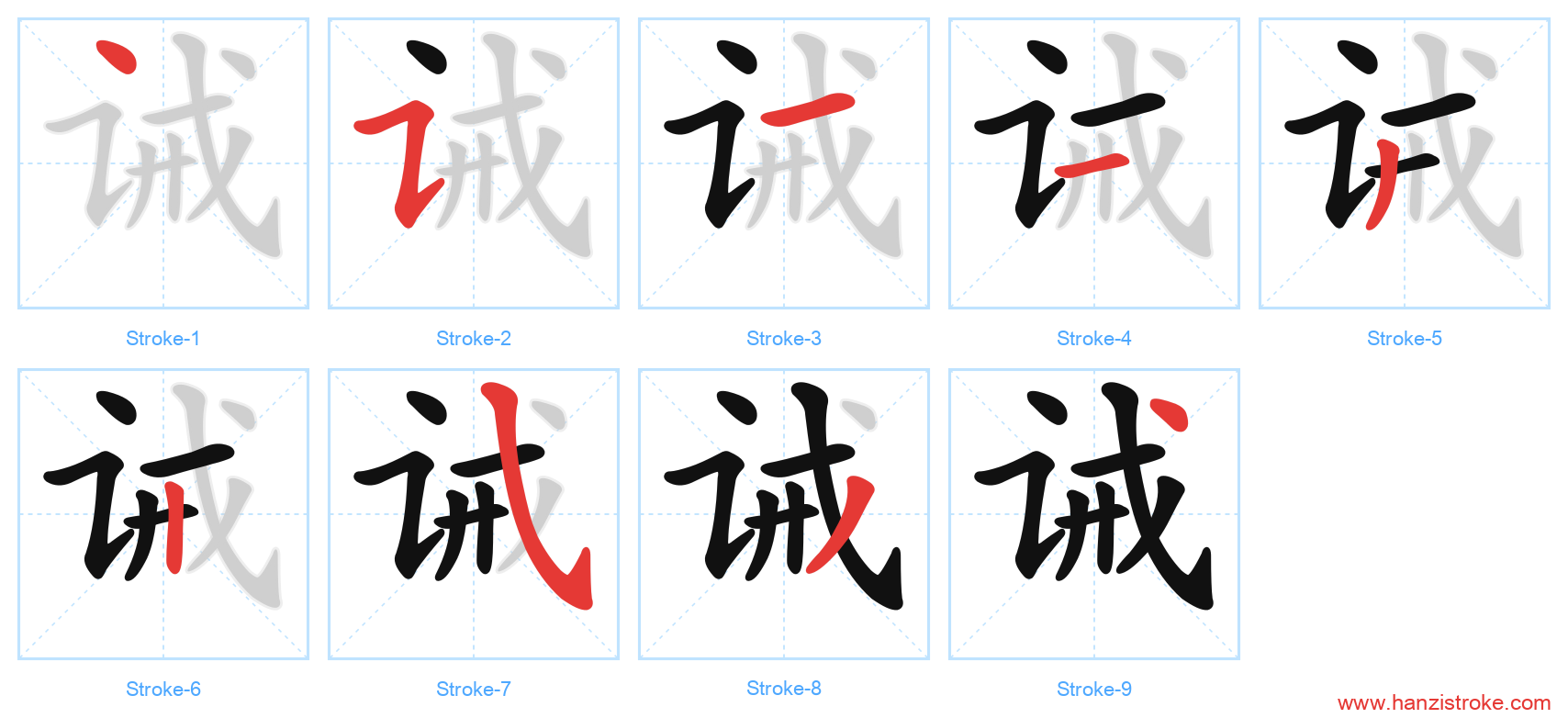 诫 stroke order diagram