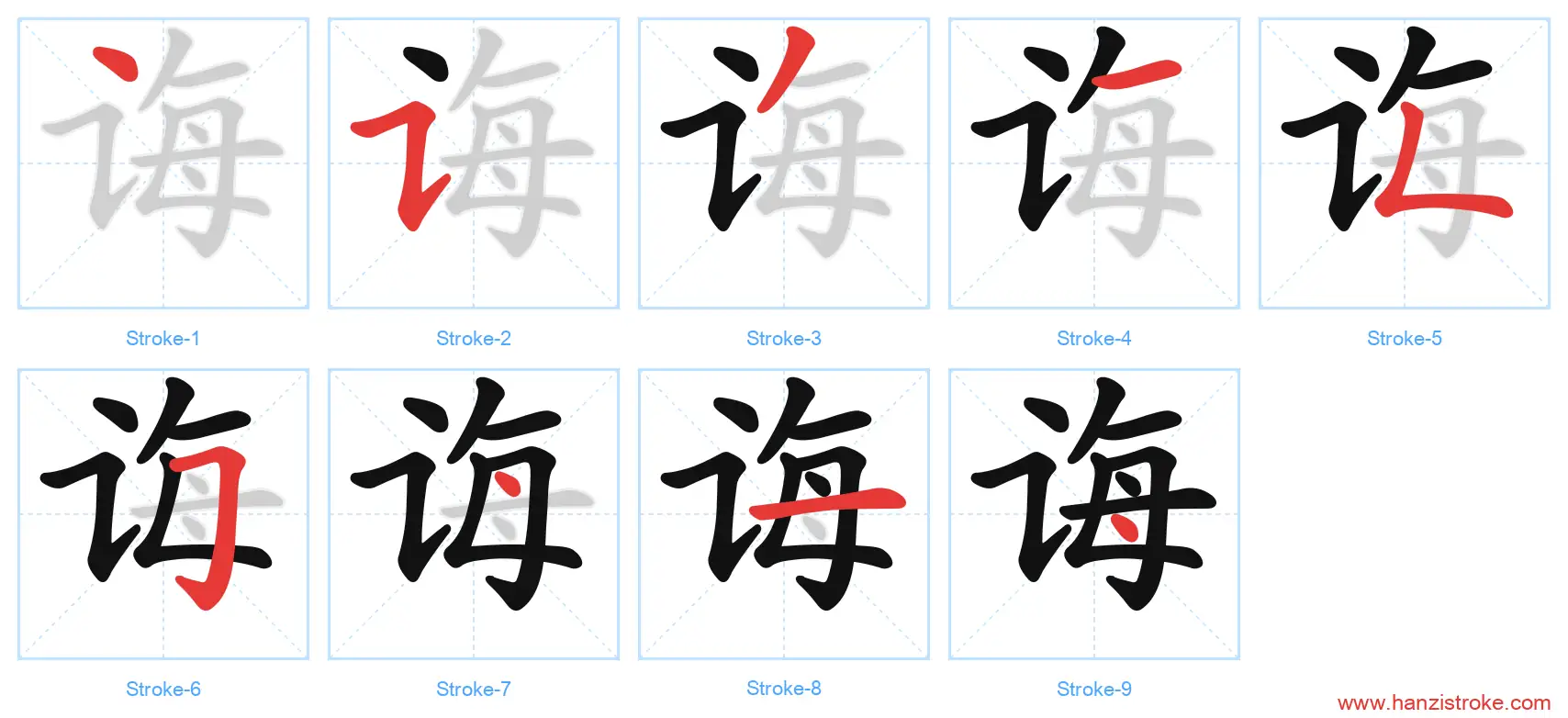 诲 stroke order diagram