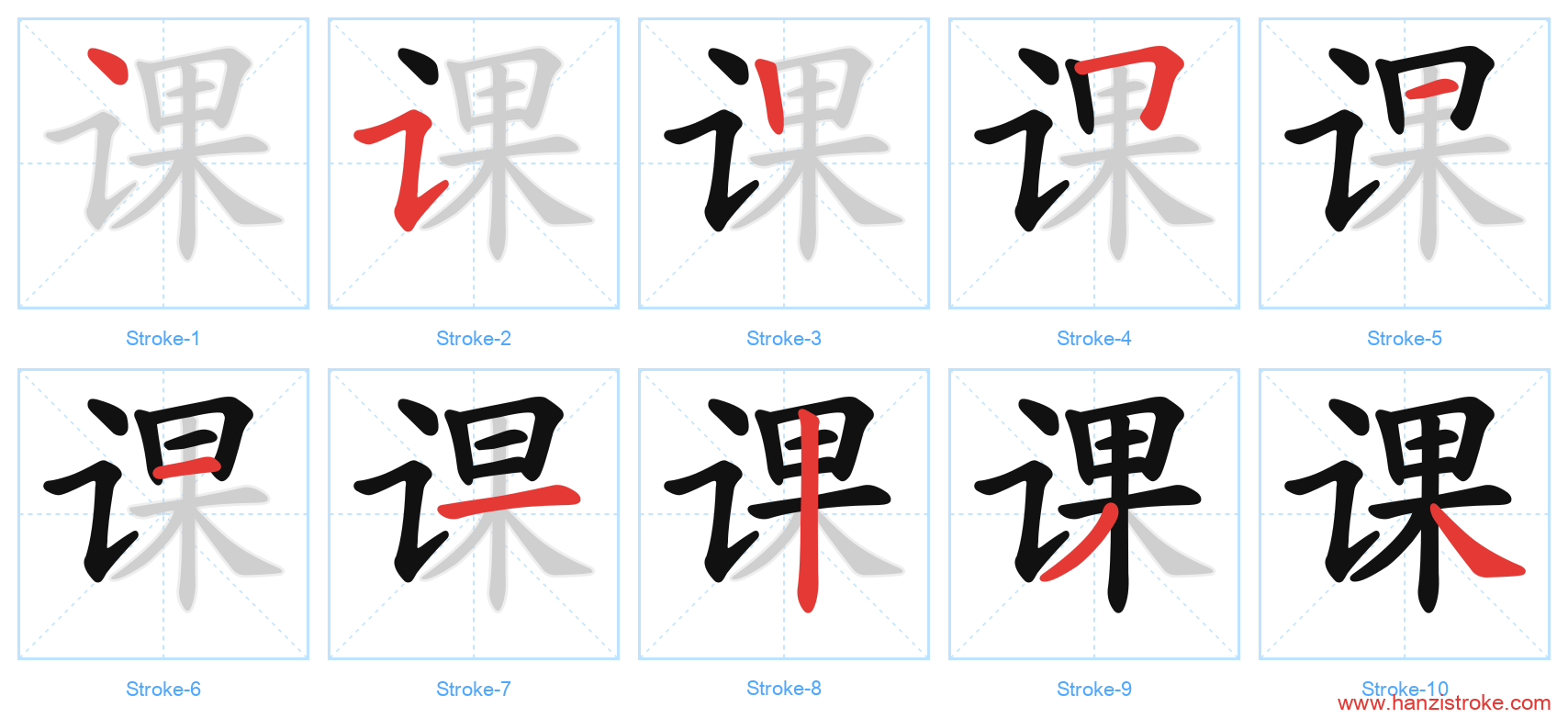 课 stroke order diagram