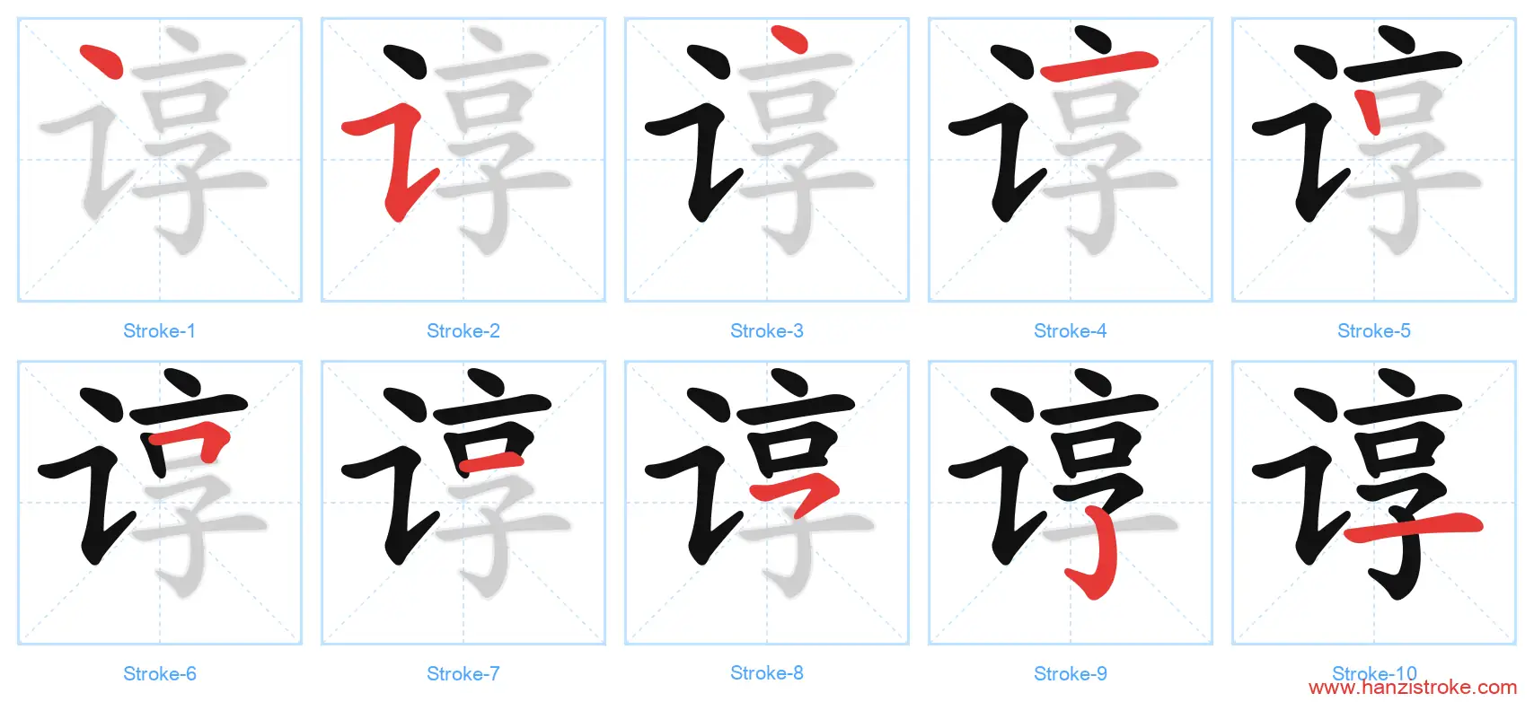 谆 stroke order diagram
