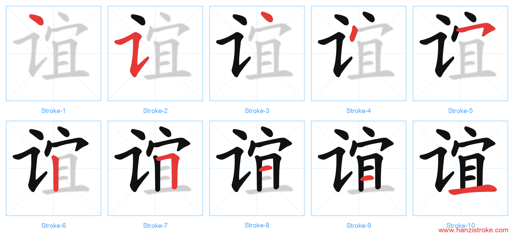 谊 stroke order diagram