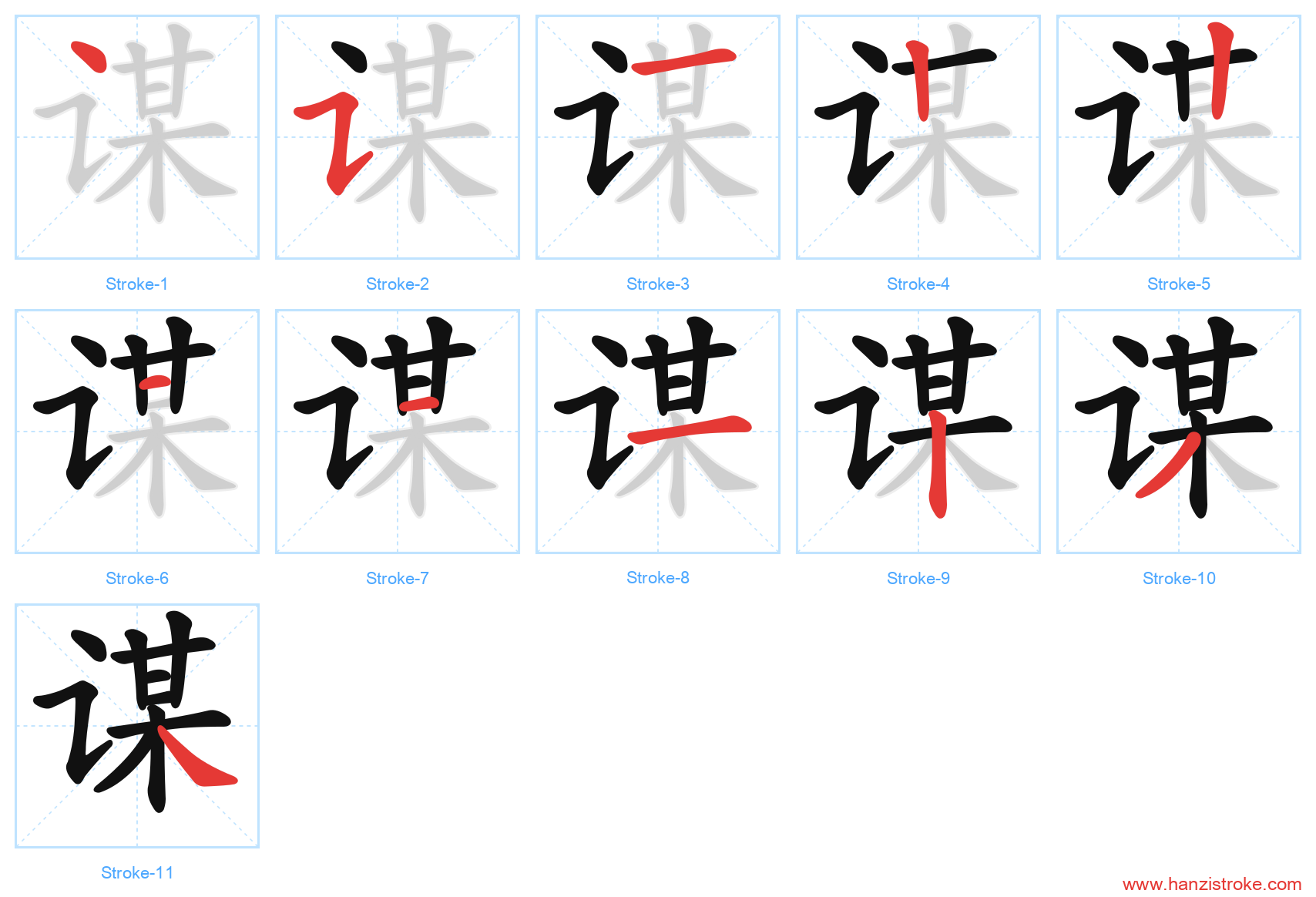 谋 stroke order diagram