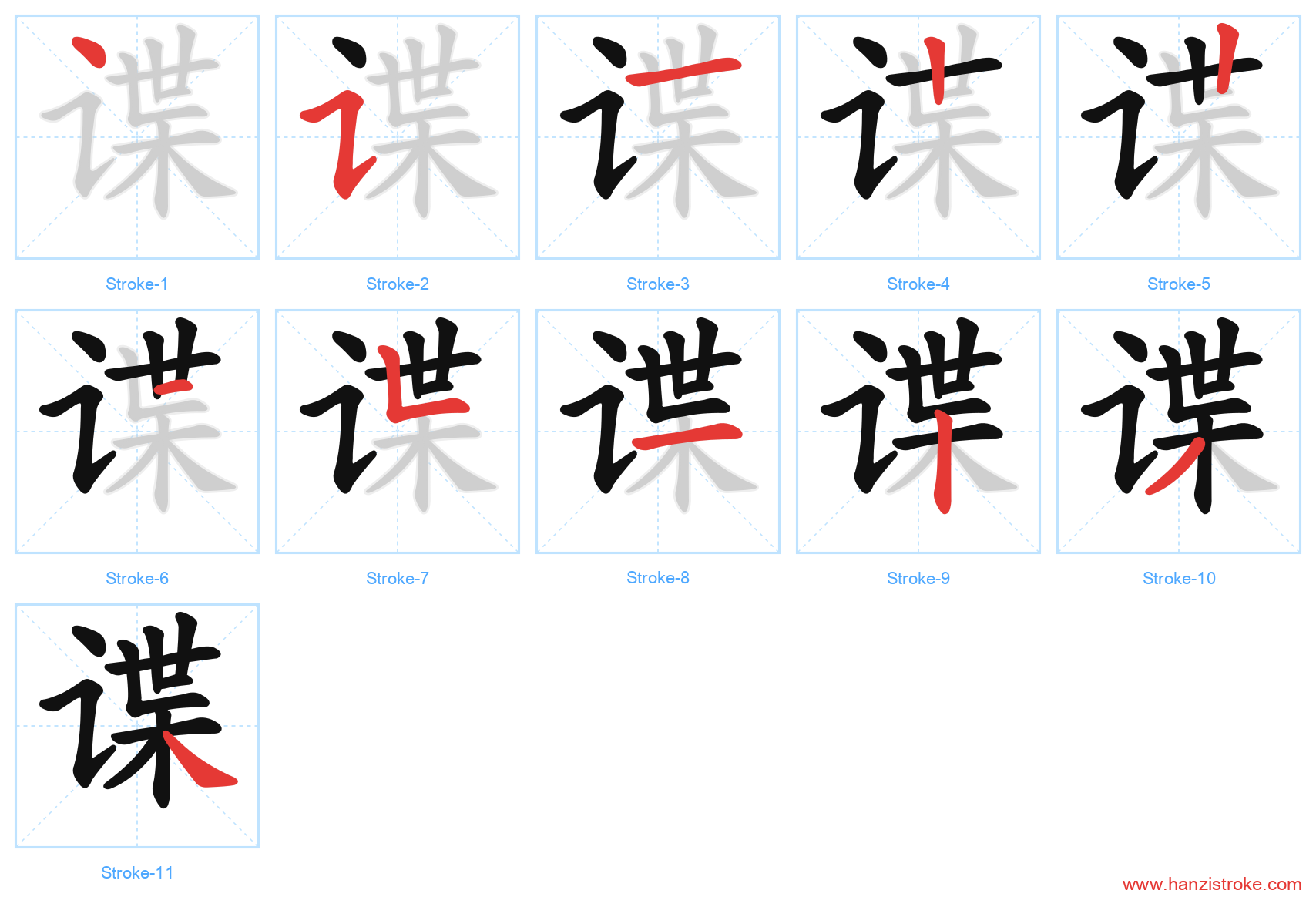 谍 stroke order diagram