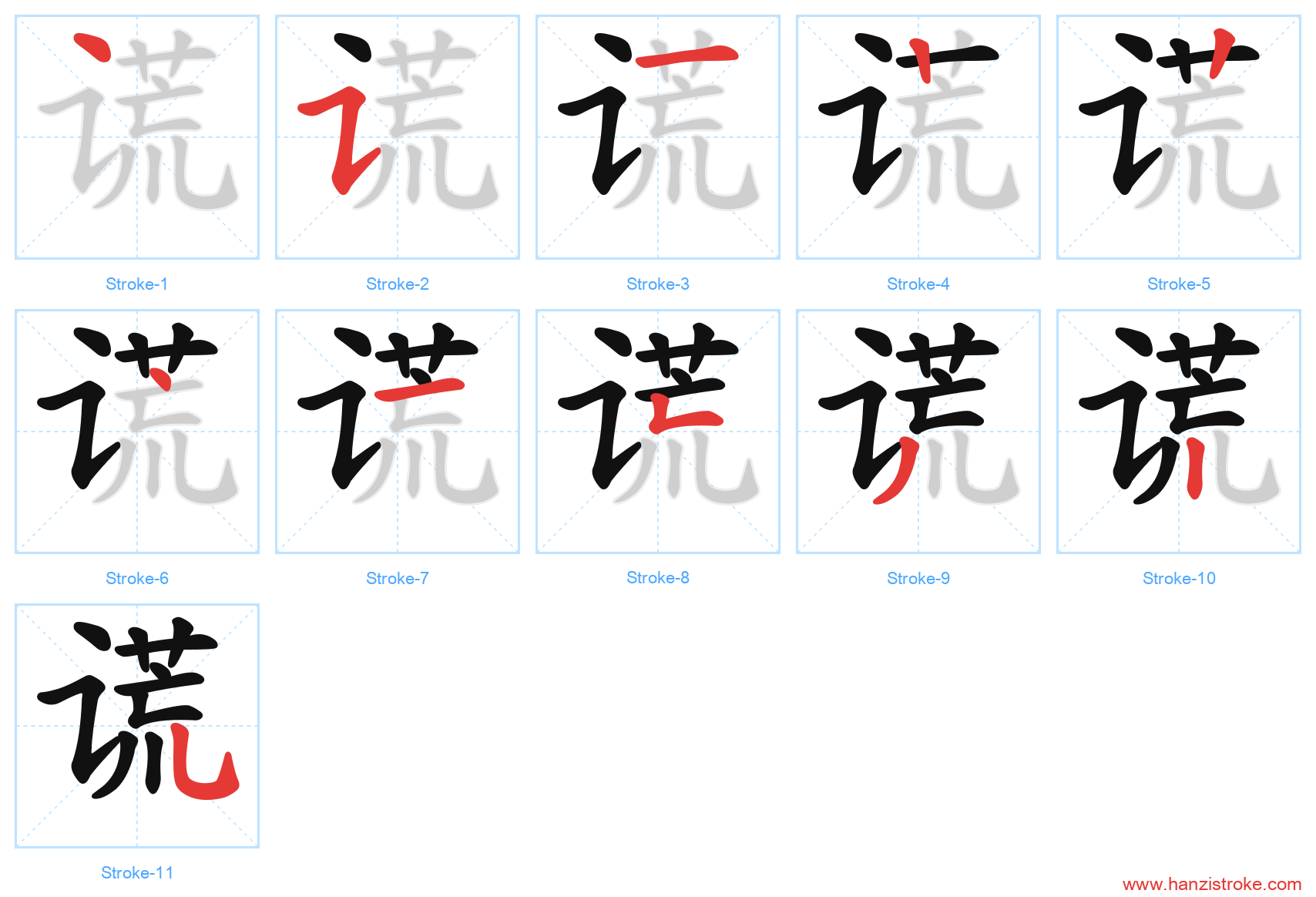 谎 stroke order diagram