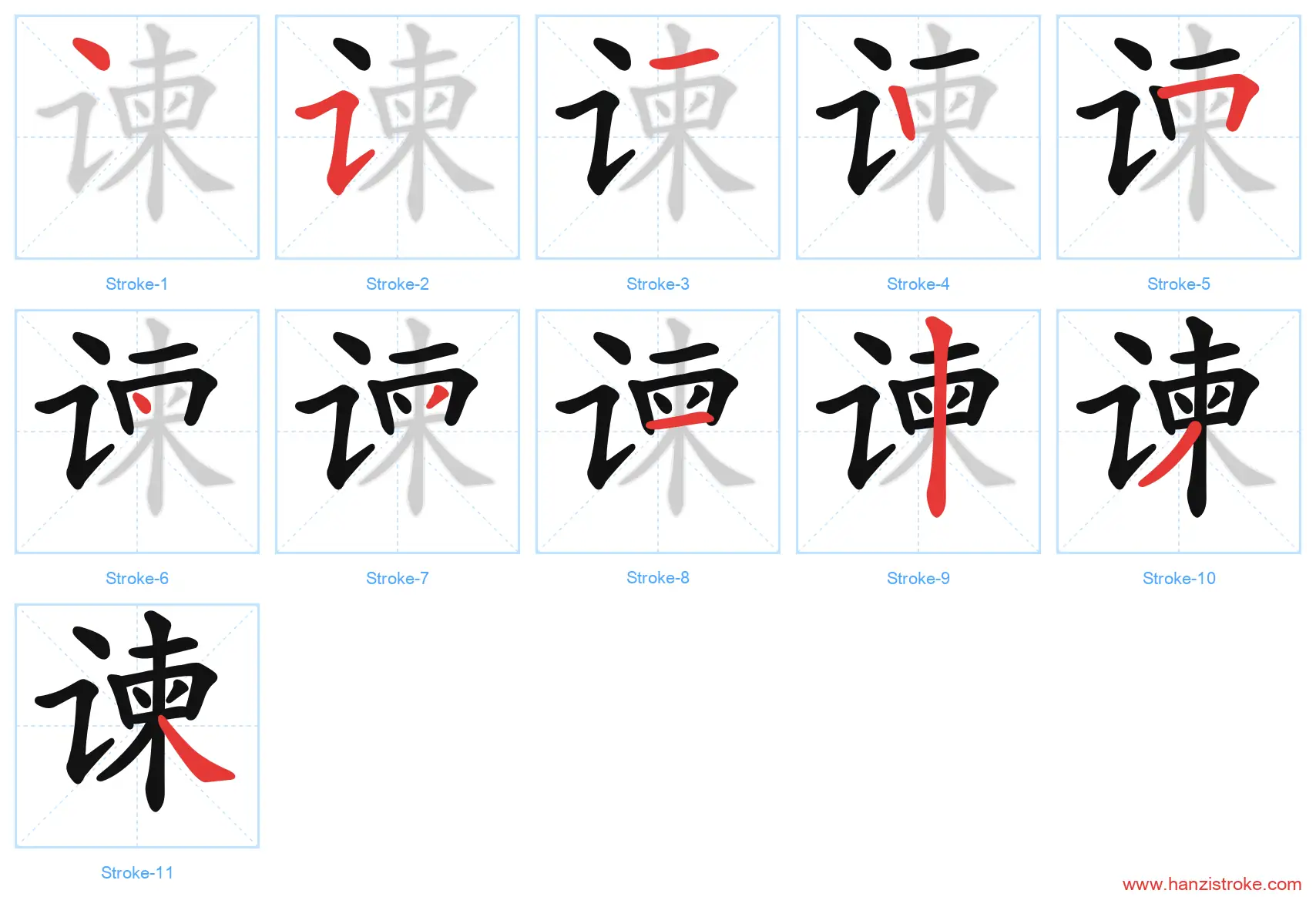 谏 stroke order diagram