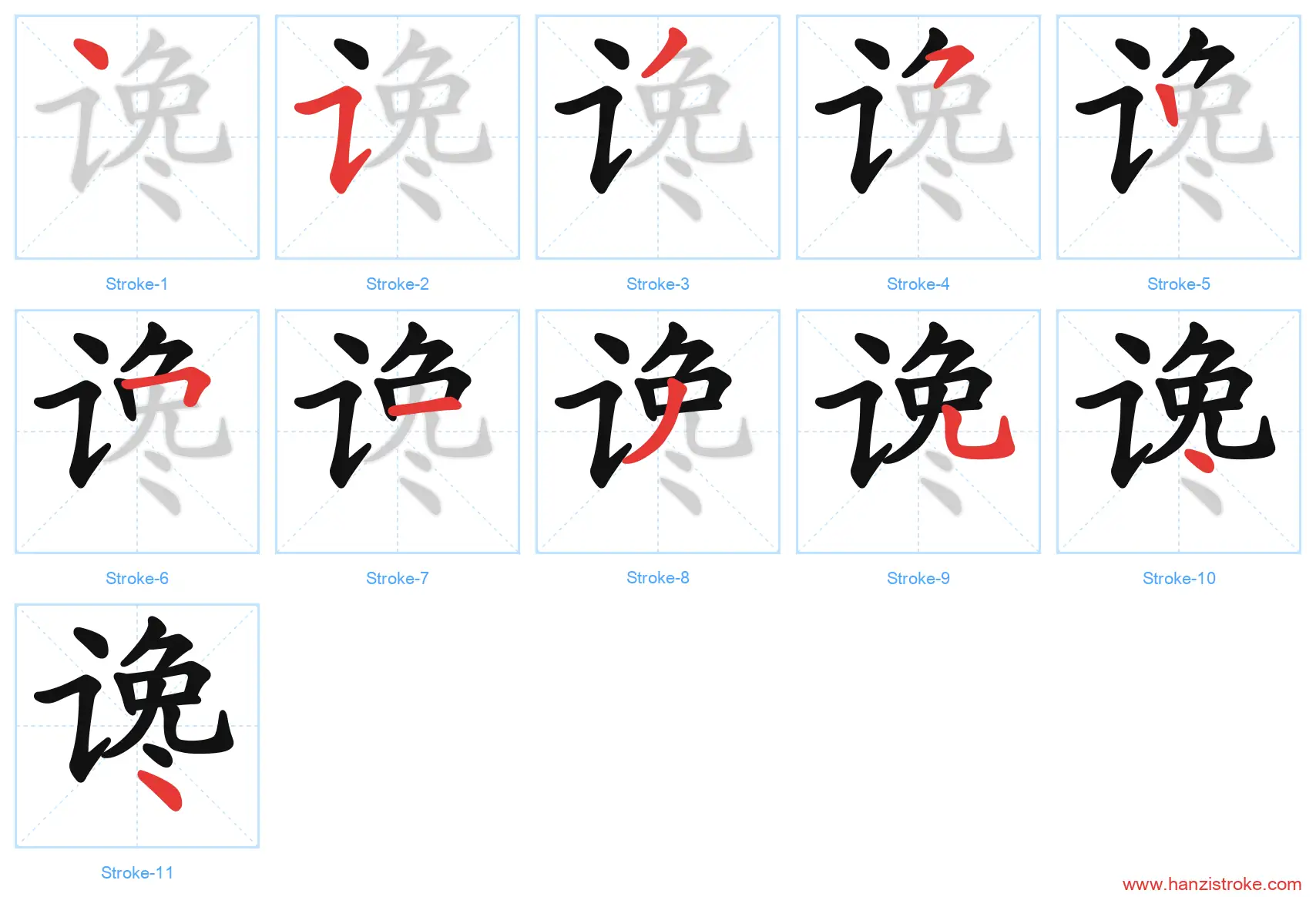 谗 stroke order diagram