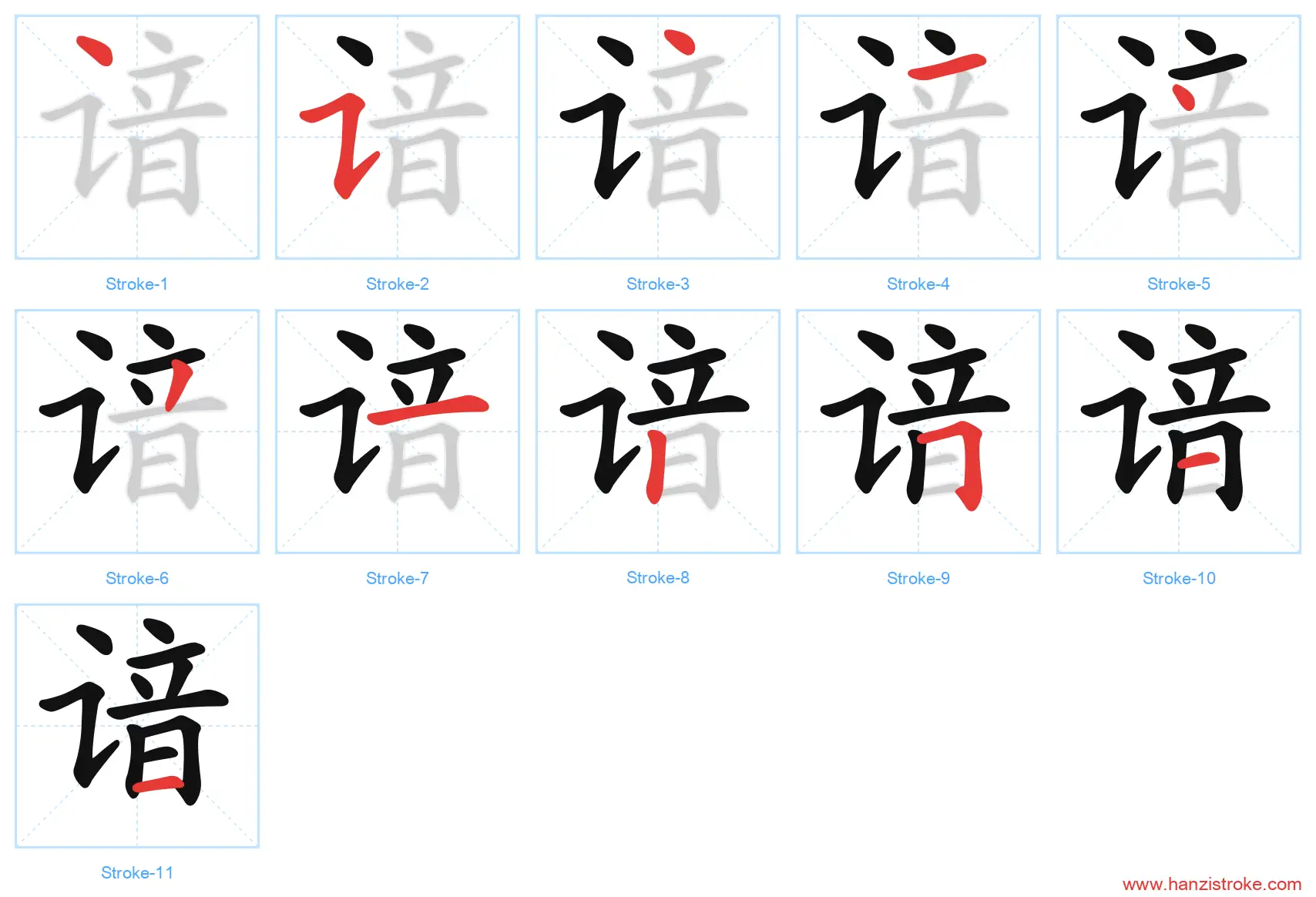 谙 stroke order diagram