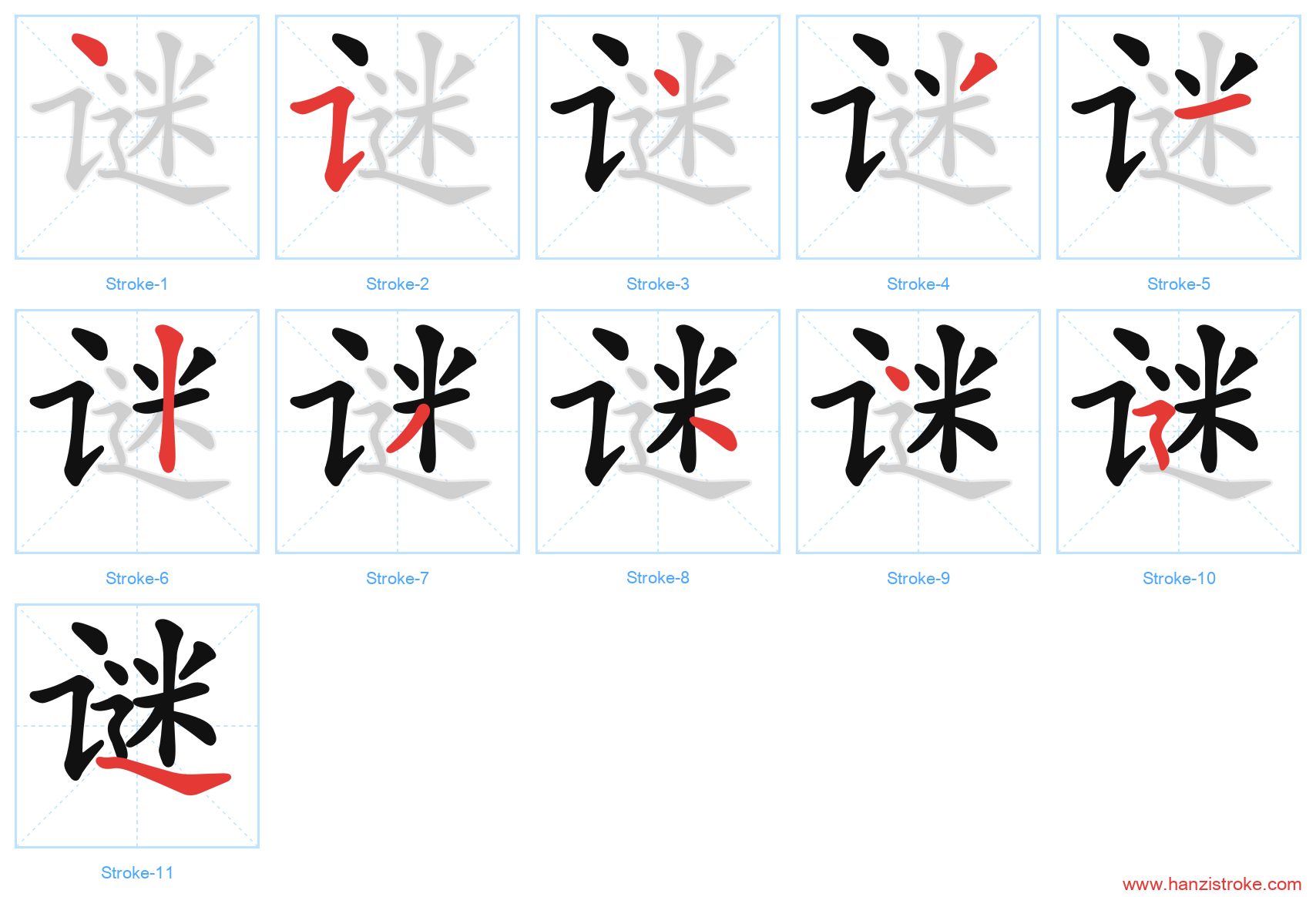 谜 stroke order diagram