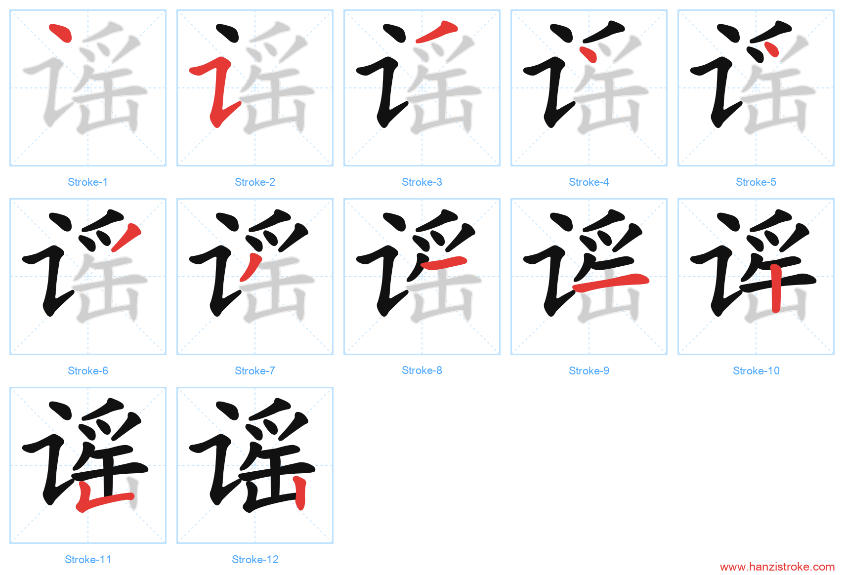 谣 stroke order diagram