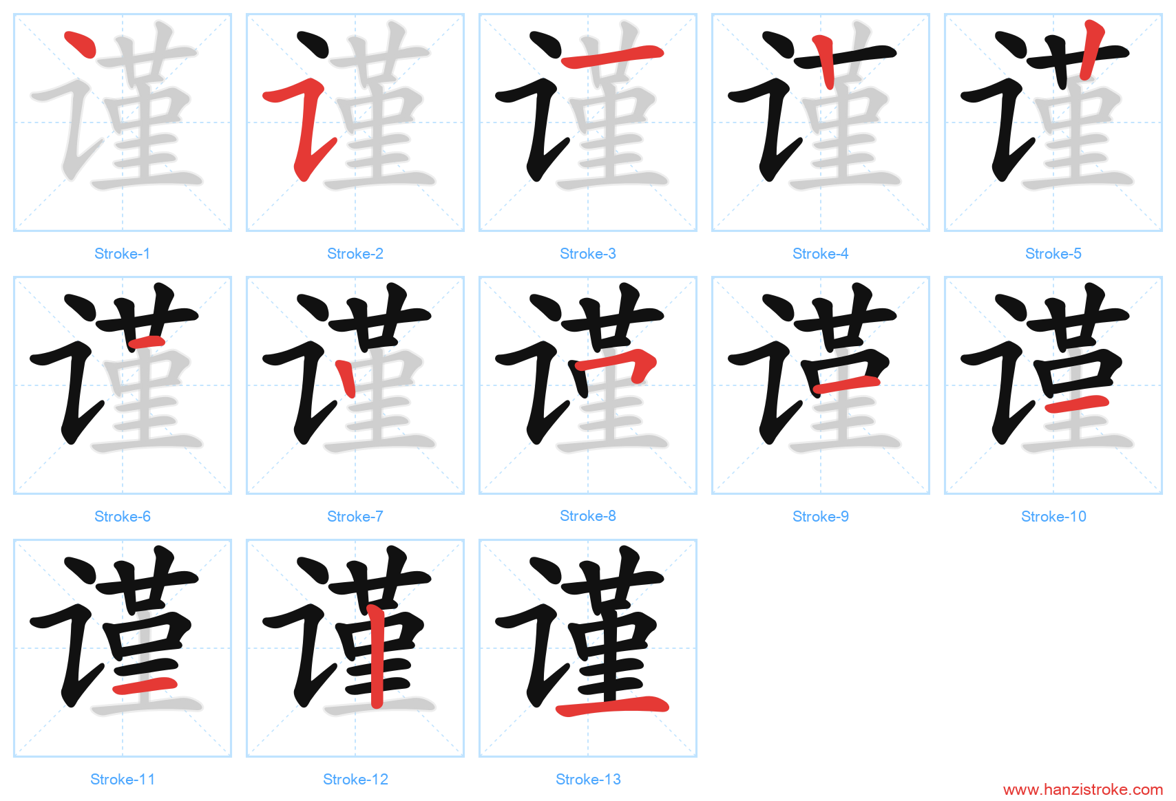 谨 stroke order diagram