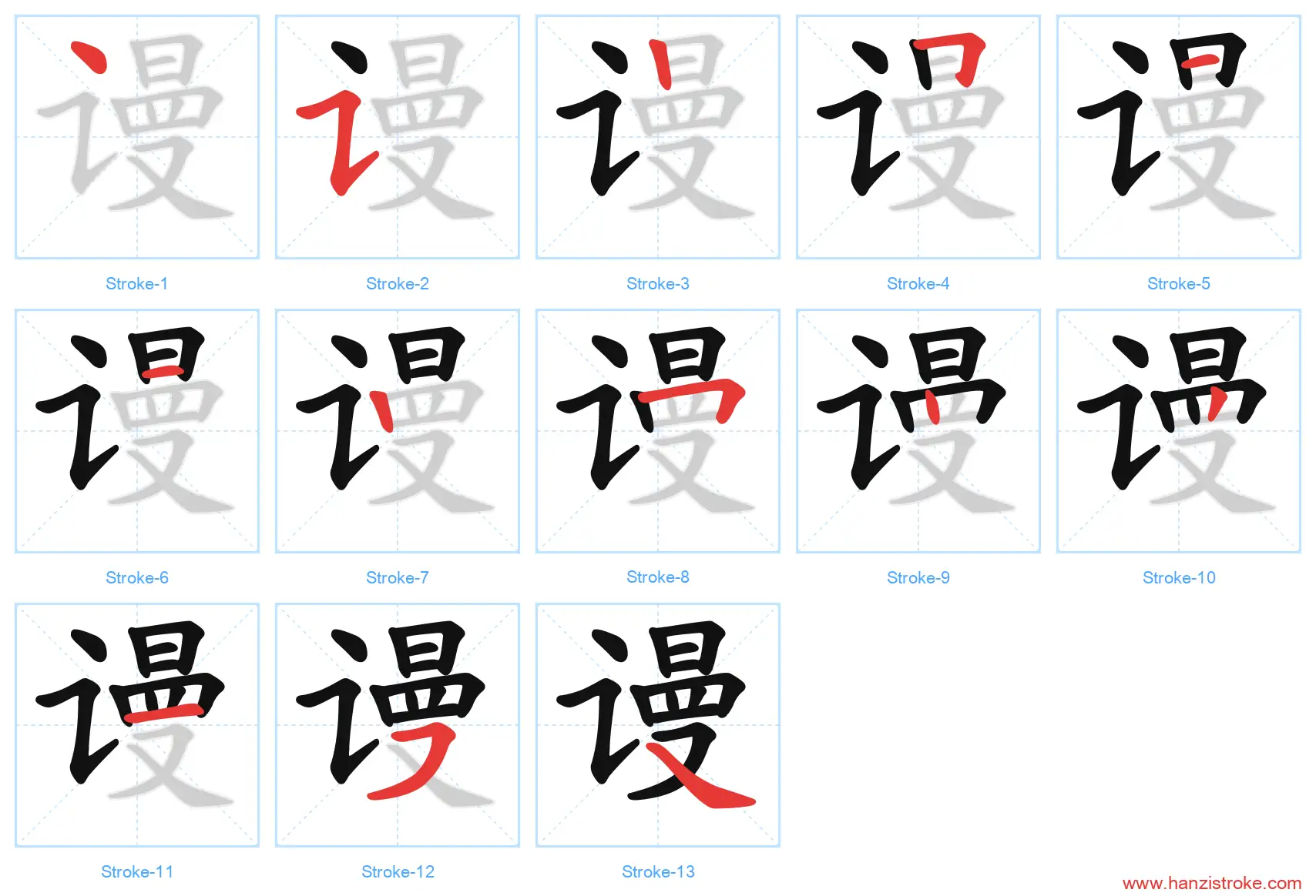 谩 stroke order diagram