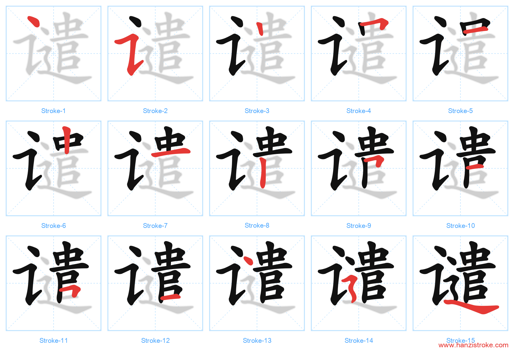谴 stroke order diagram