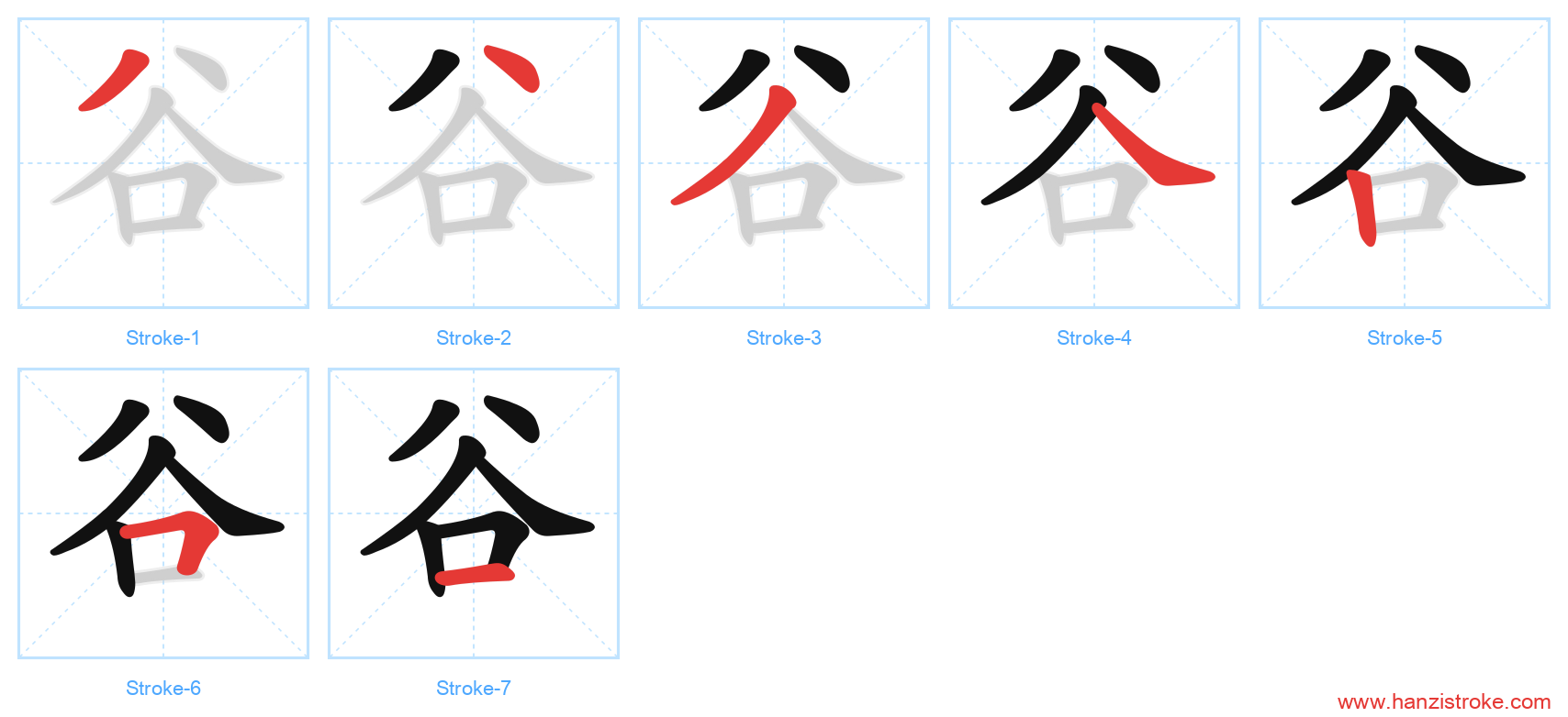 谷 stroke order diagram
