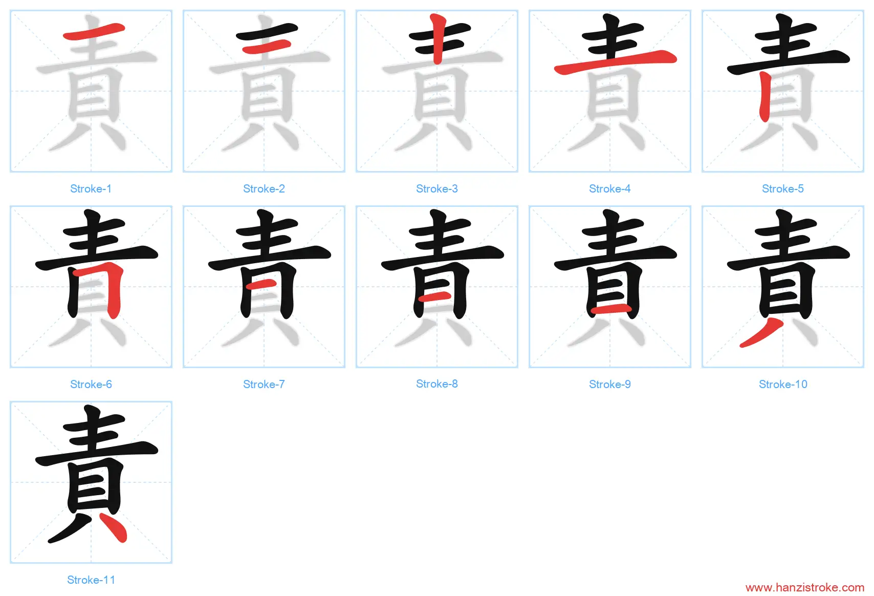 責 traditional stroke order diagram