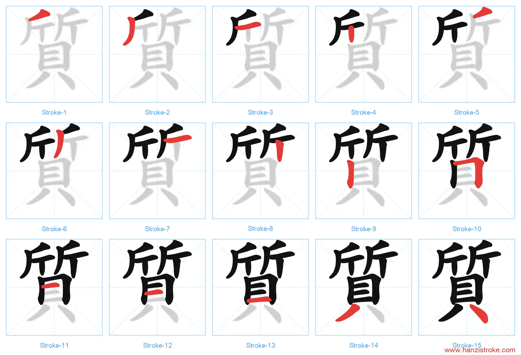 質 traditional stroke order diagram