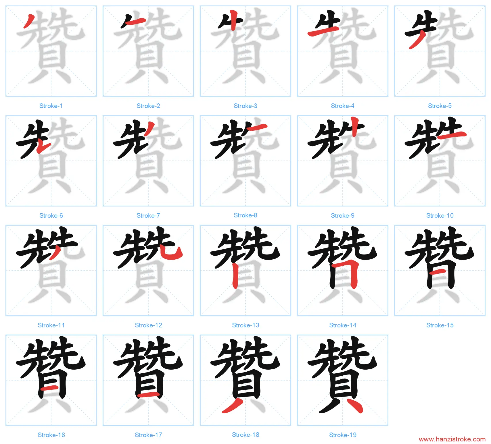 贊 traditional stroke order diagram