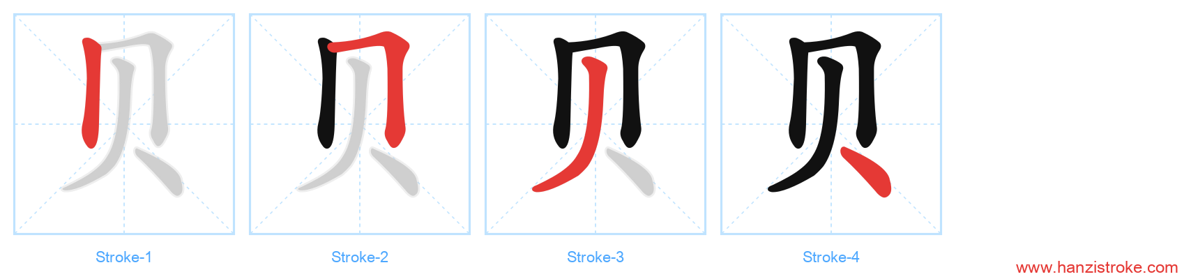 贝 stroke order diagram