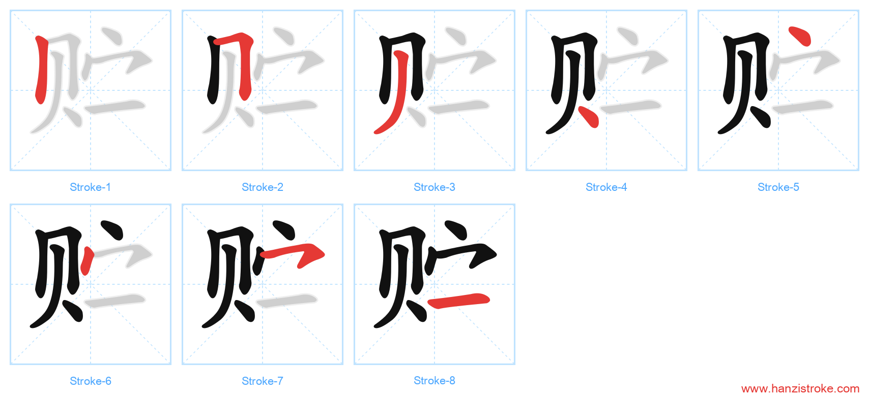 贮 stroke order diagram