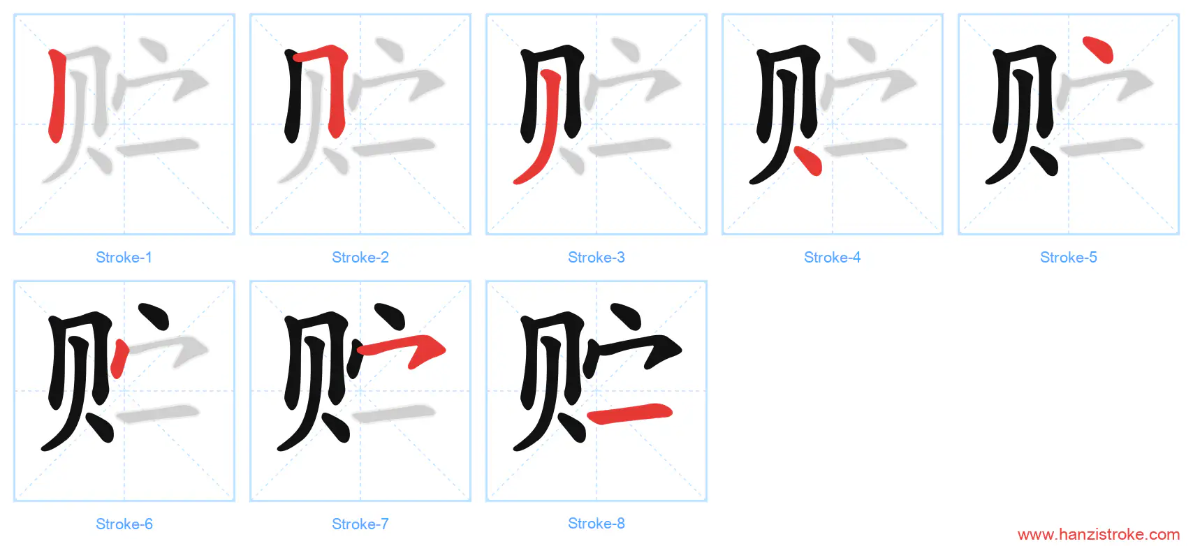 贮 stroke order diagram