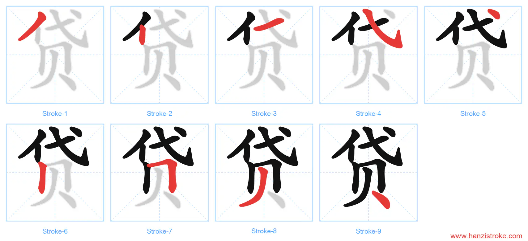 贷 stroke order diagram