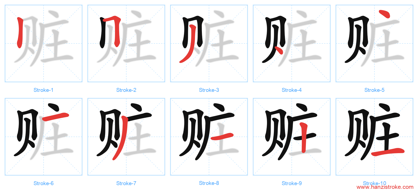 赃 stroke order diagram
