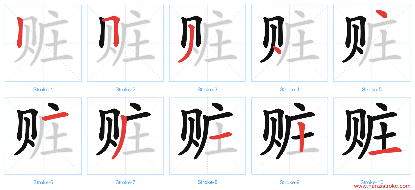 赃 stroke order diagram