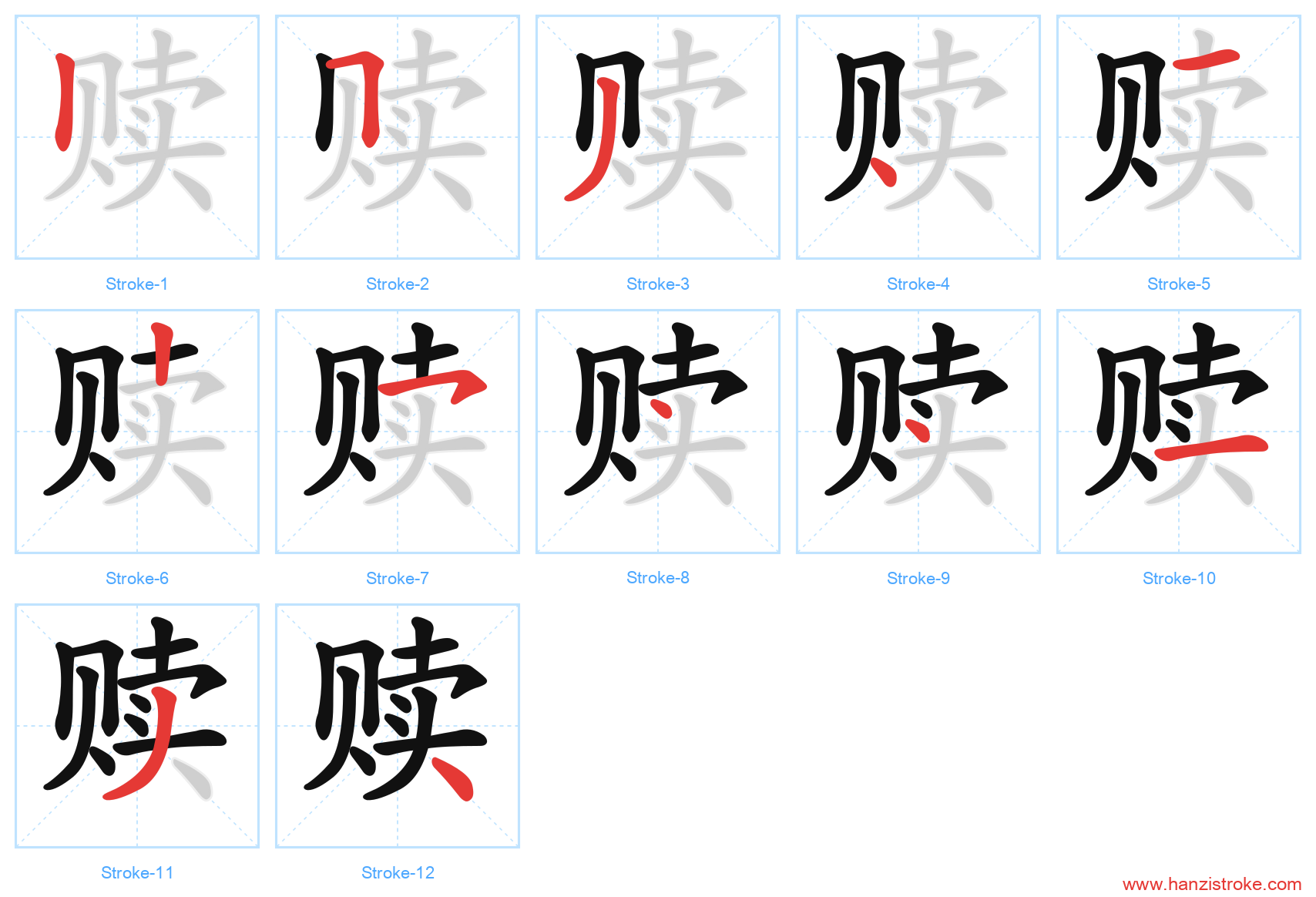 赎 stroke order diagram