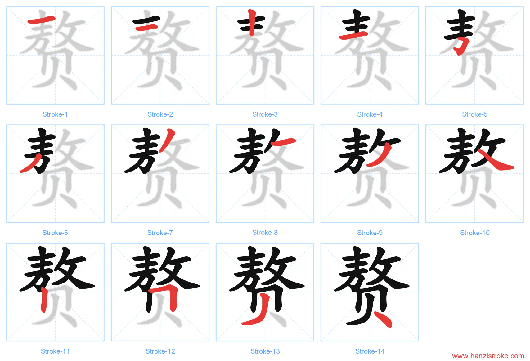赘 stroke order diagram