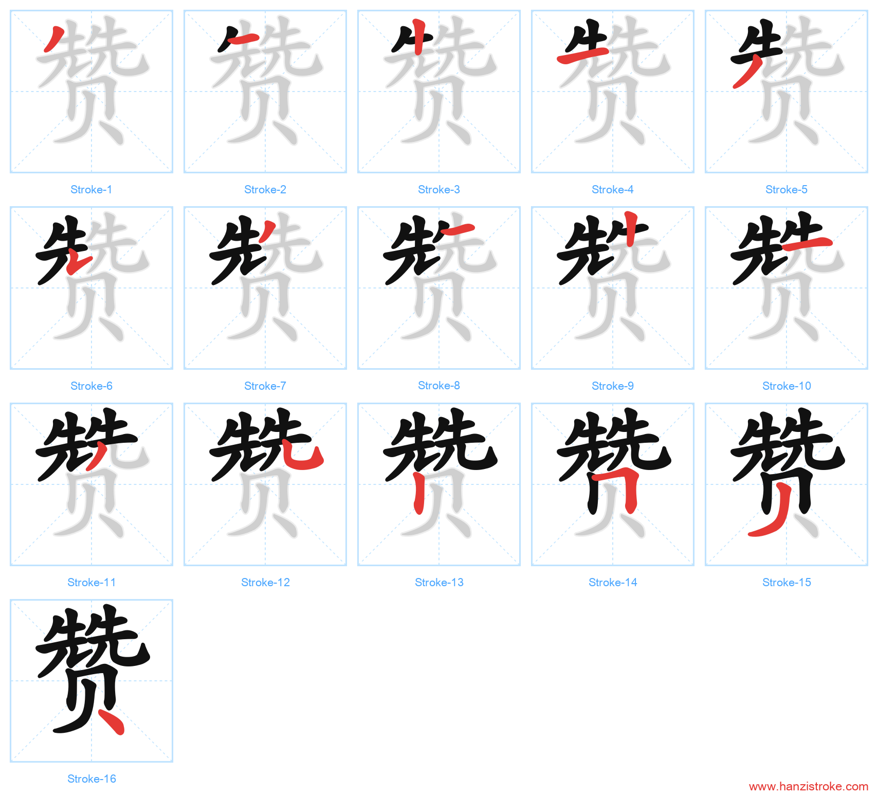 赞 stroke order diagram