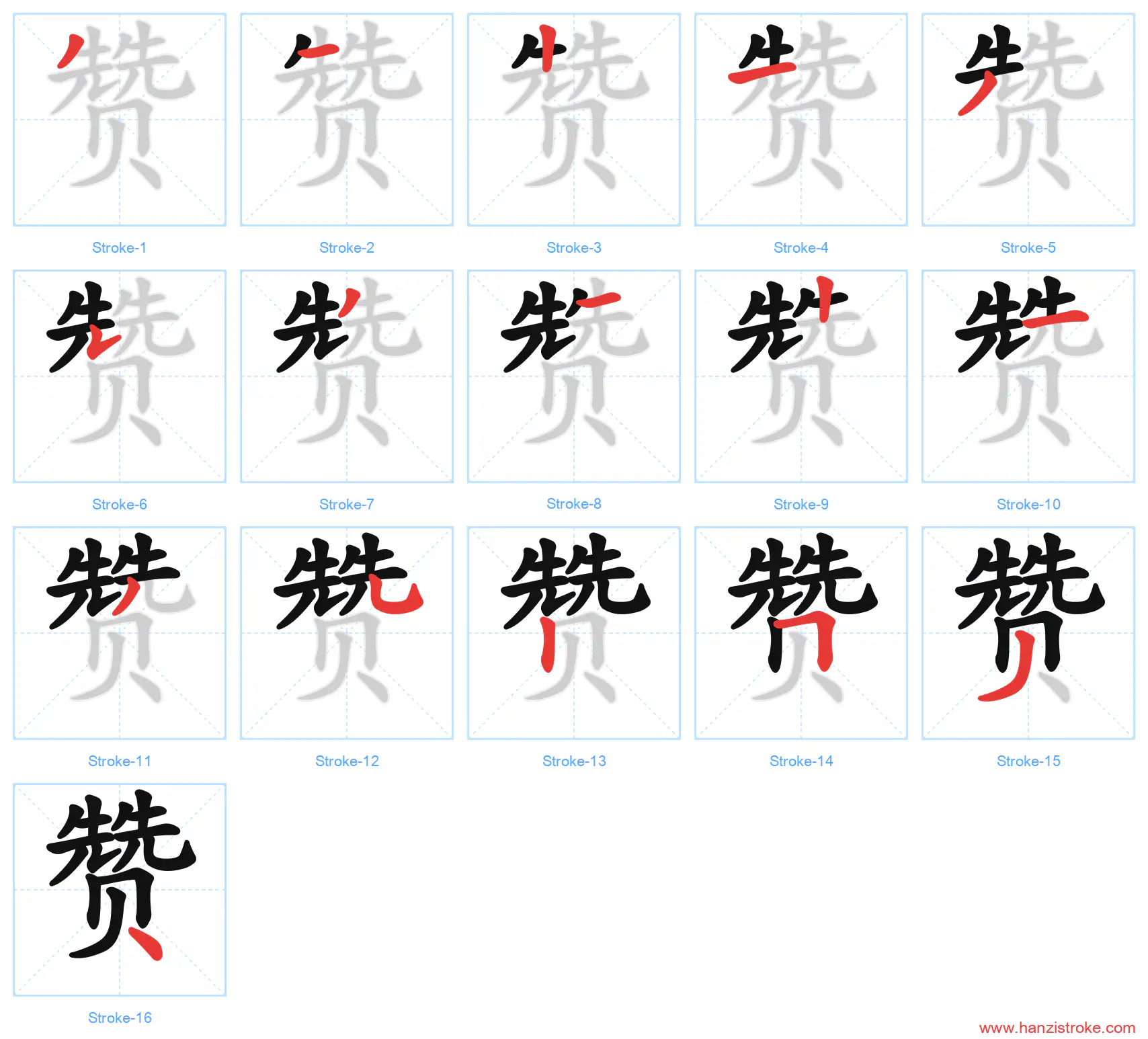 赞 stroke order diagram