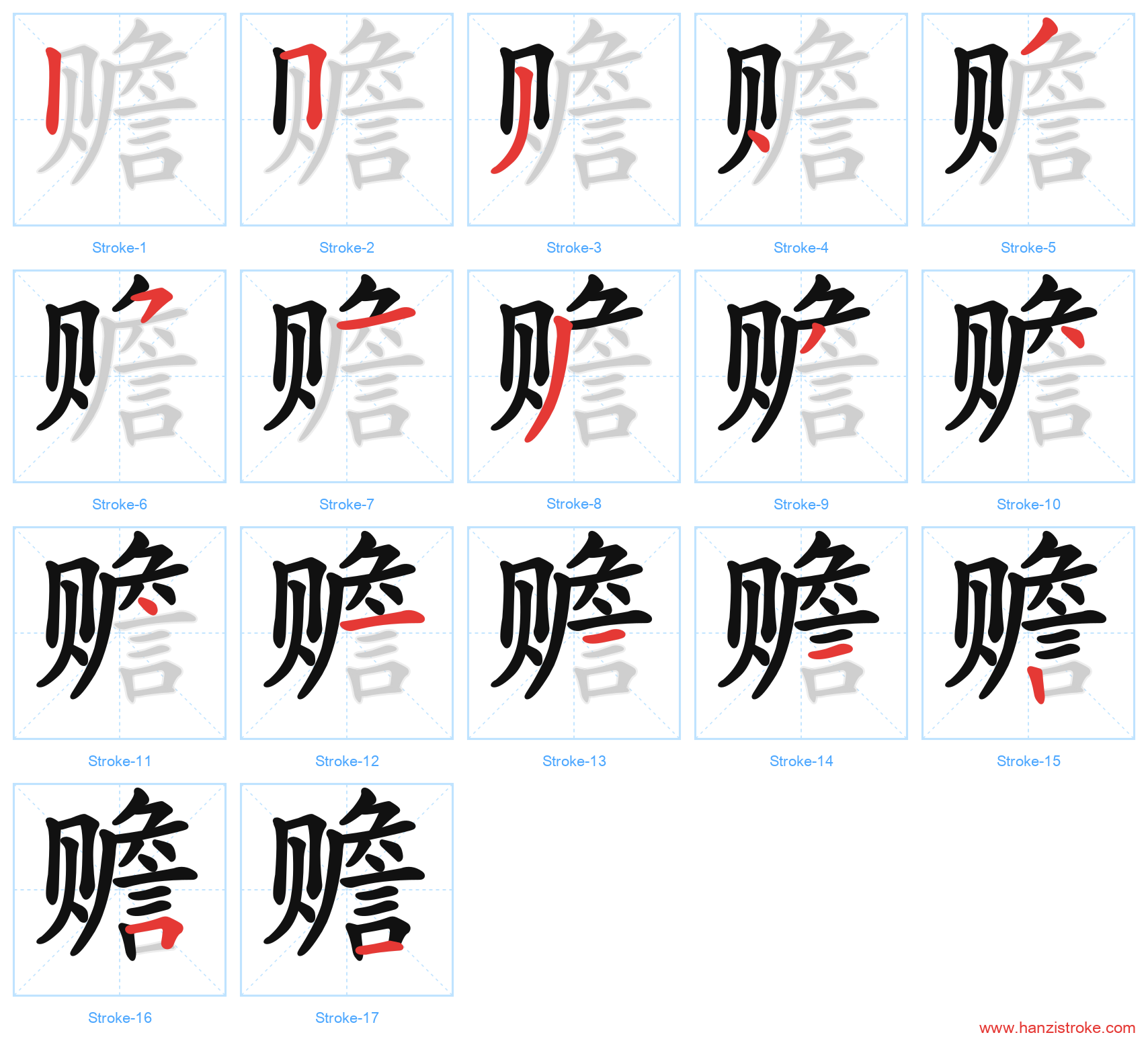 赡 stroke order diagram