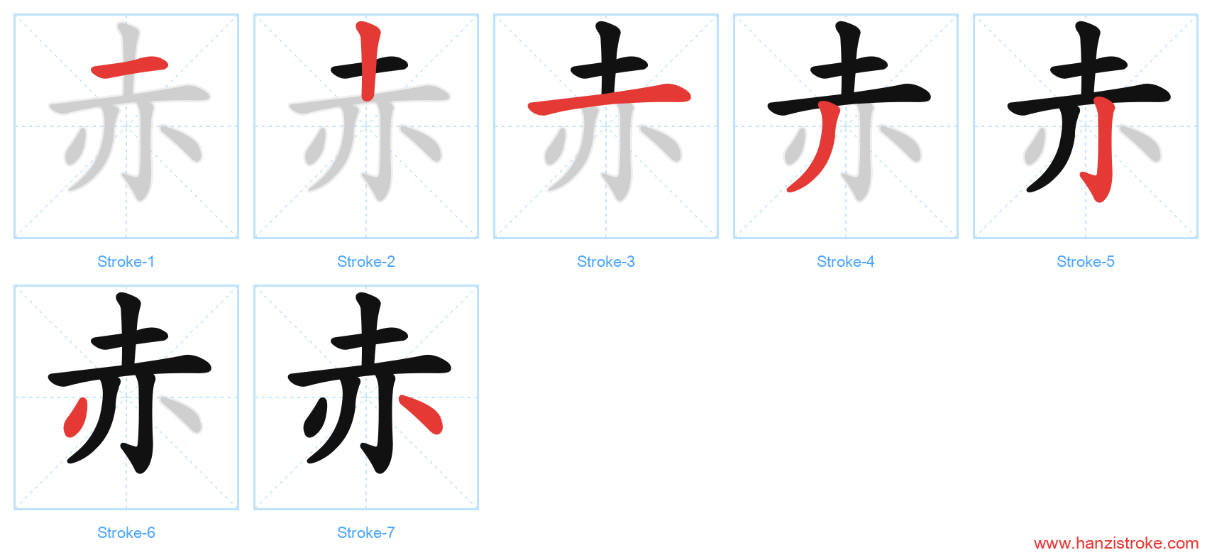 赤 stroke order diagram
