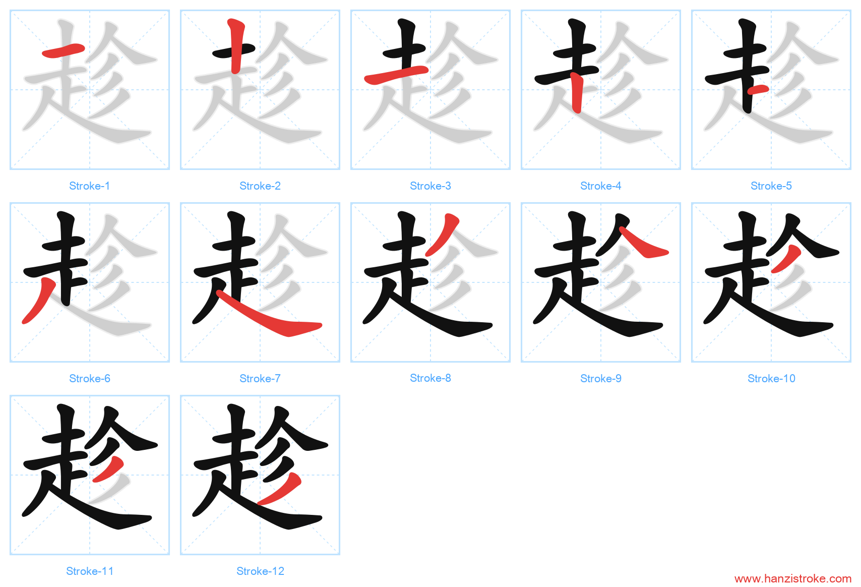 趁 stroke order diagram