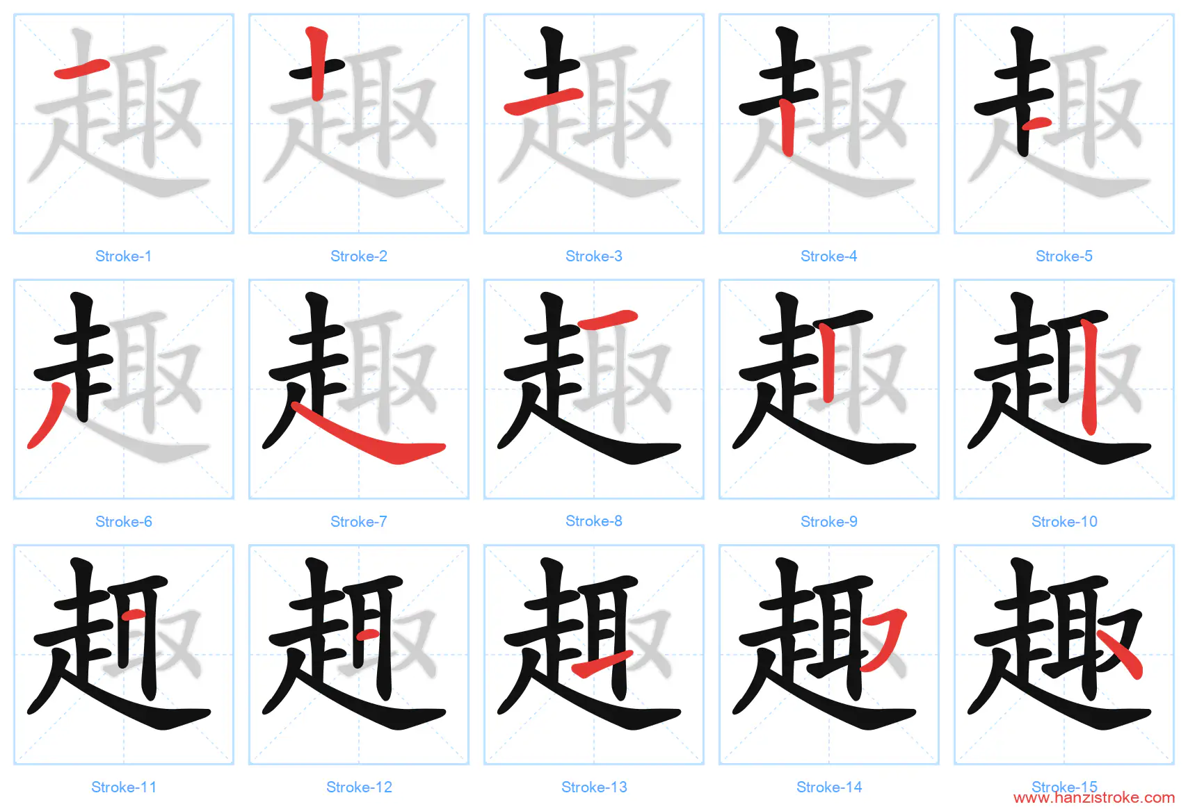 趣 stroke order diagram