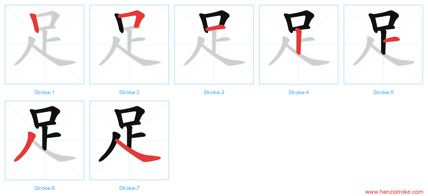 足 stroke order diagram