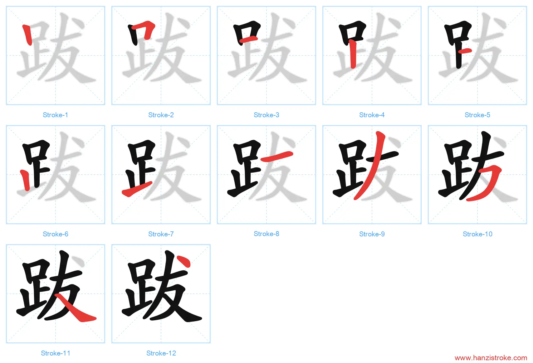 跋 stroke order diagram