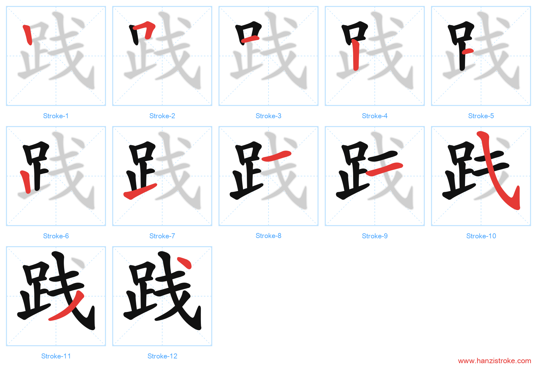 践 stroke order diagram