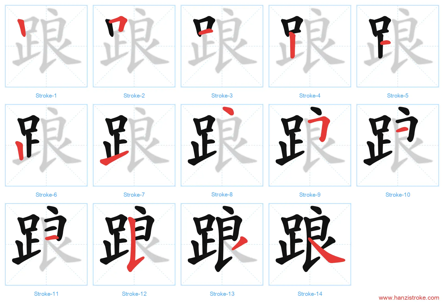 踉 stroke order diagram