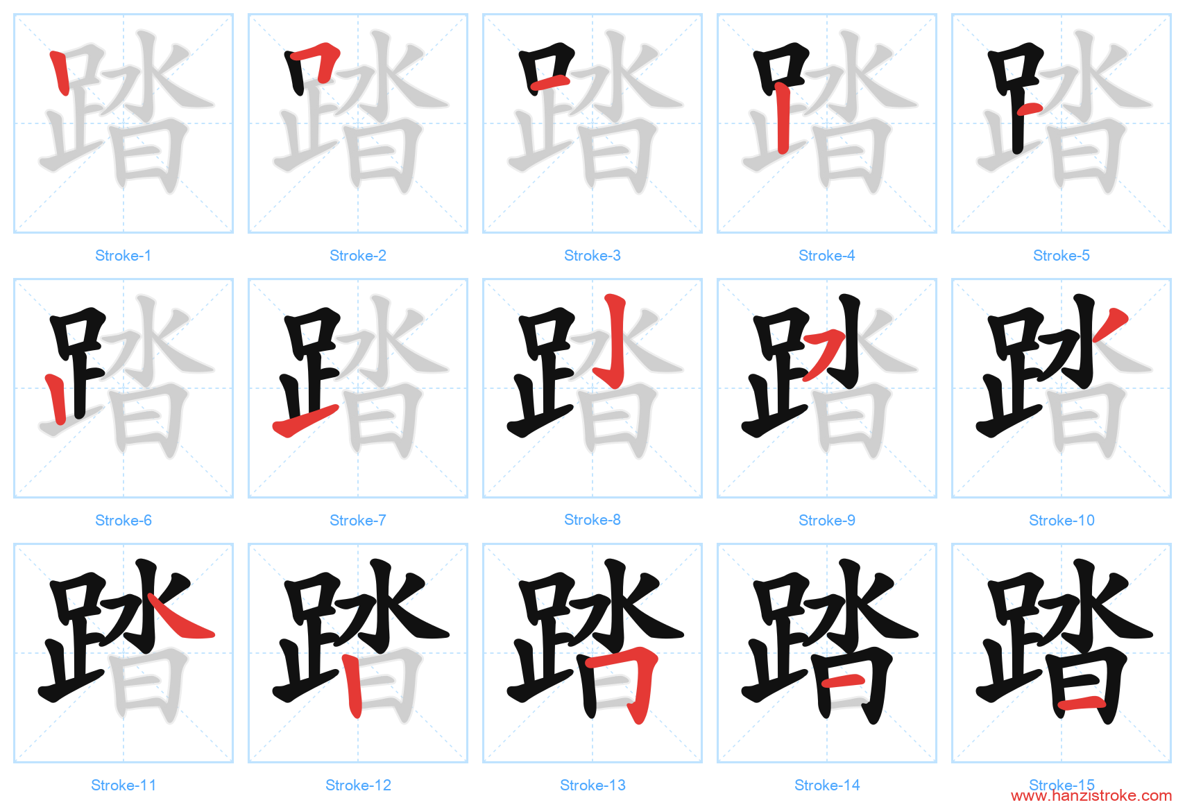 踏 stroke order diagram