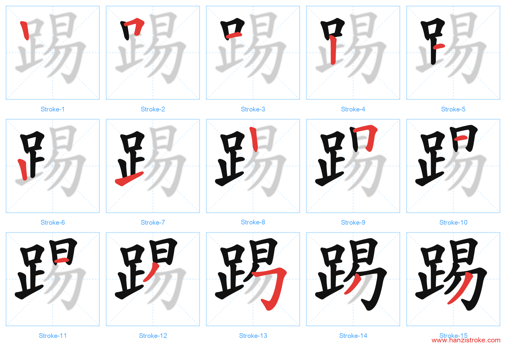 踢 stroke order diagram