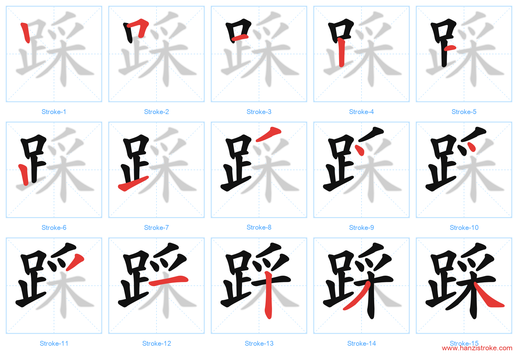 踩 stroke order diagram