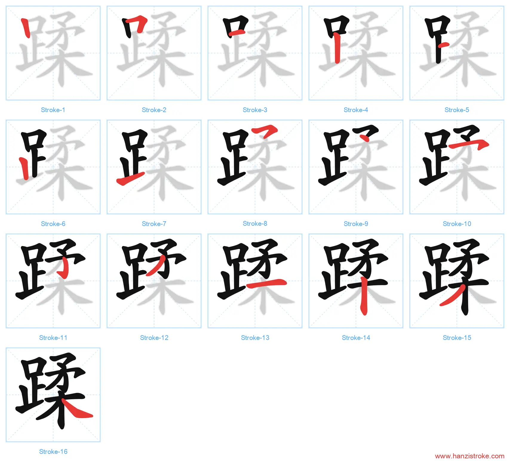 蹂 stroke order diagram