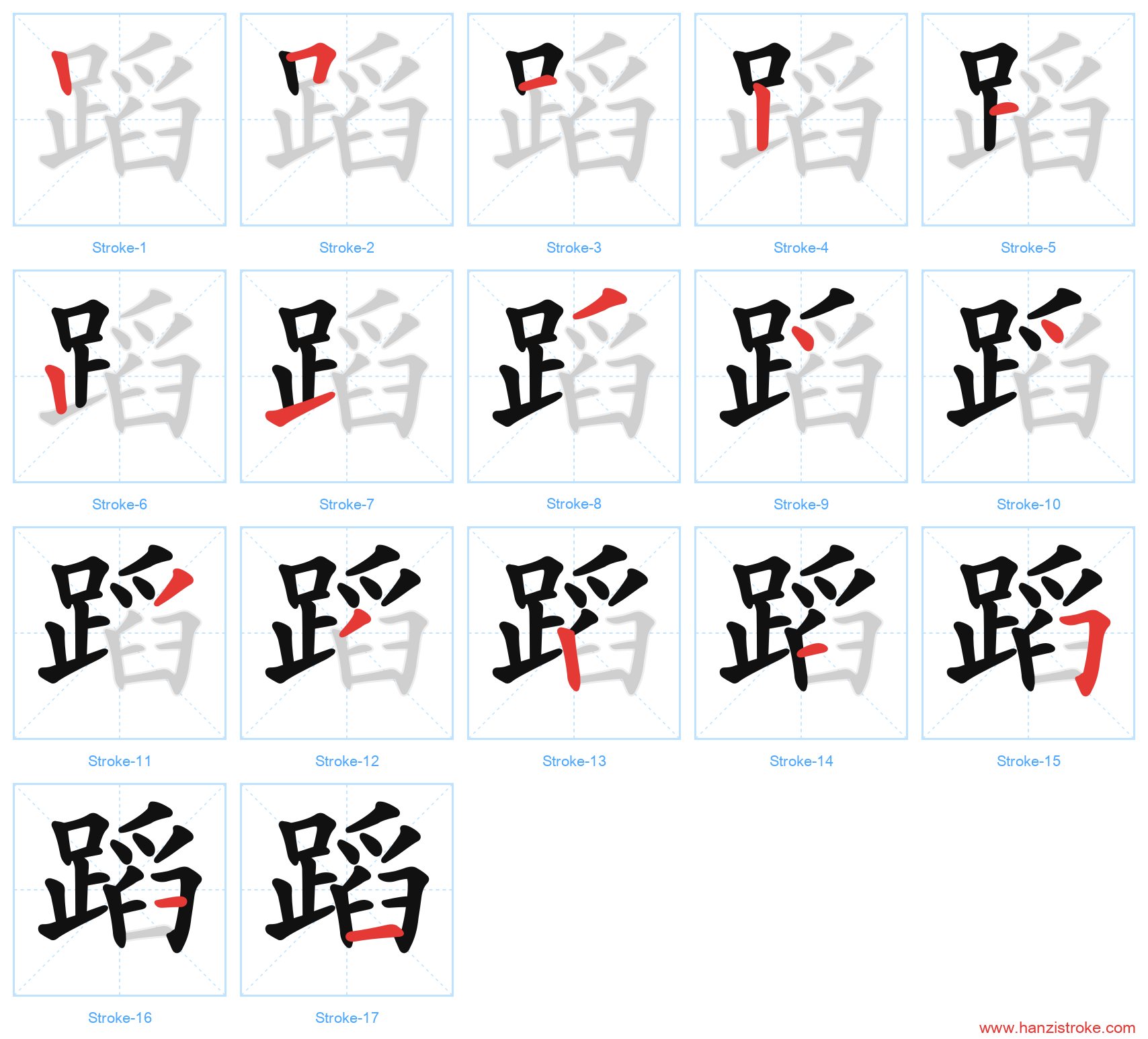 蹈 stroke order diagram