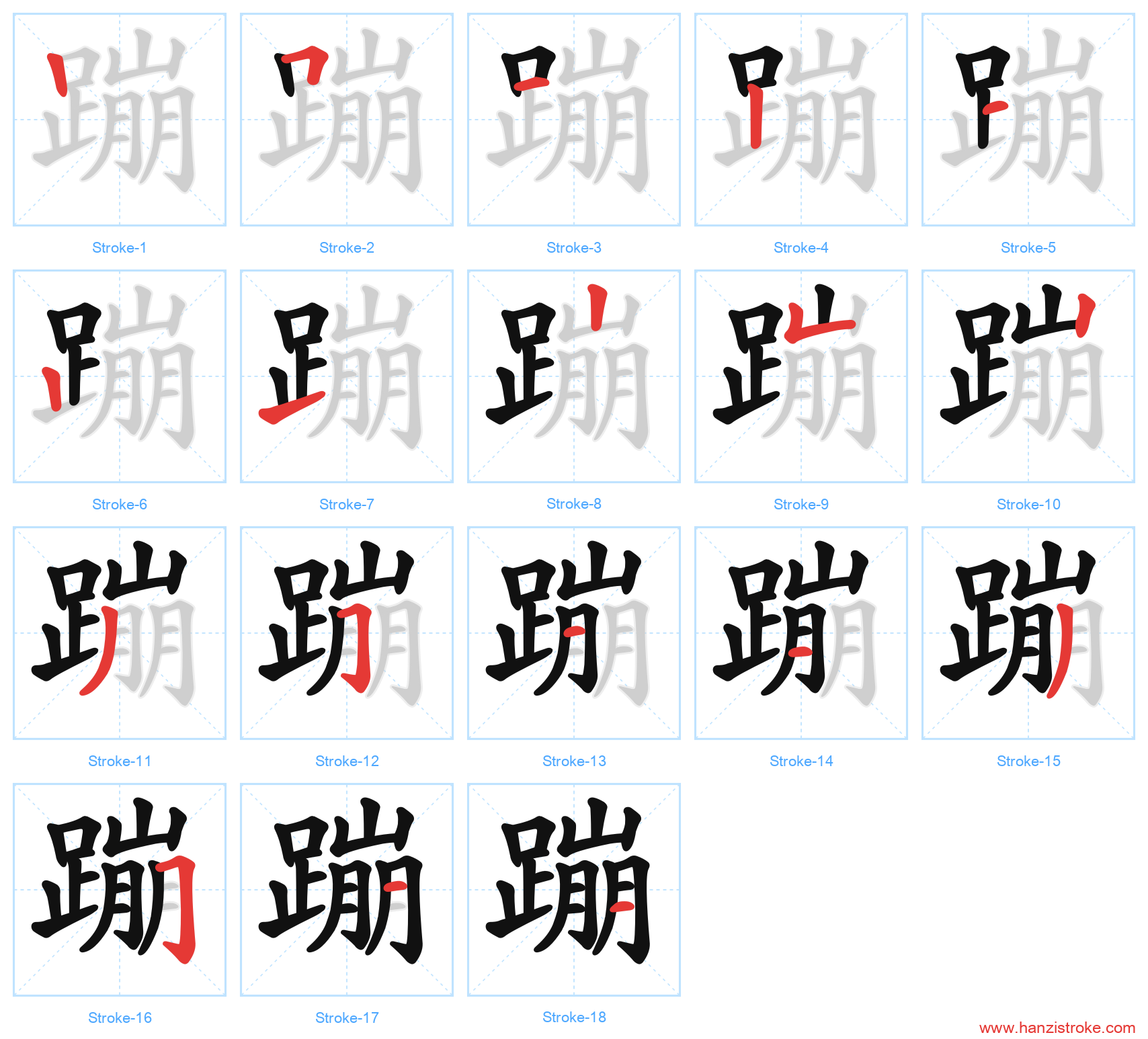 蹦 stroke order diagram