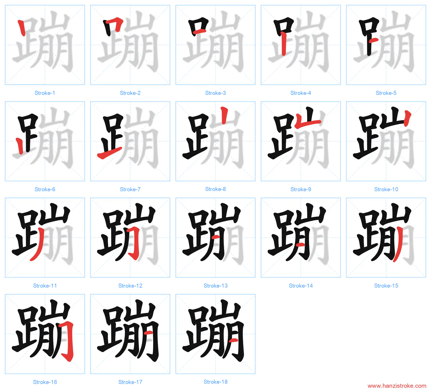蹦 stroke order diagram