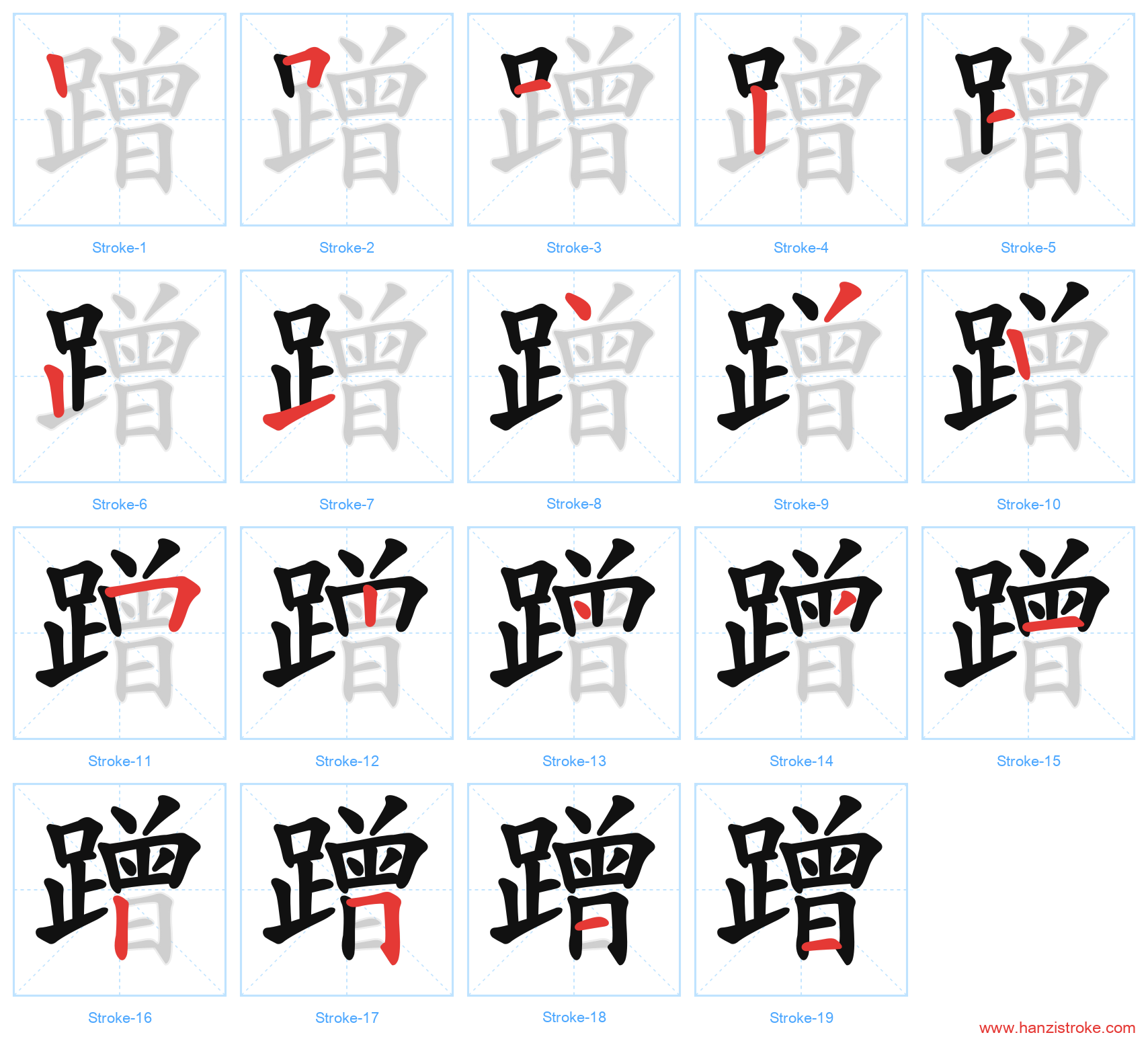 蹭 stroke order diagram
