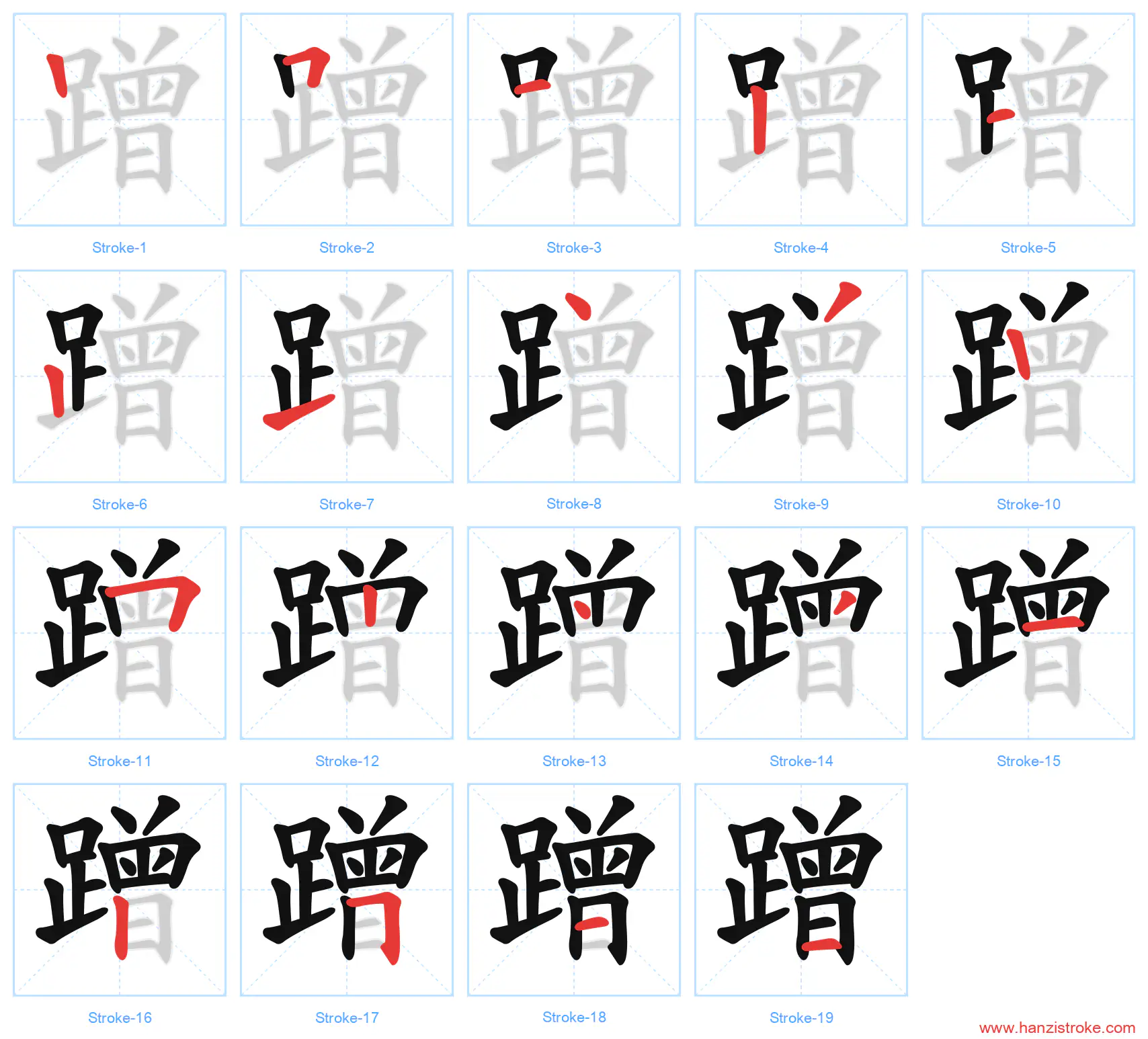 蹭 stroke order diagram